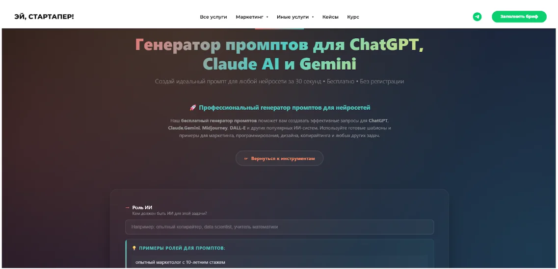 Главная страница промпт-генератора