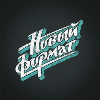 "НОВЫЙ ФОРМАТ" Международная хореографическая ассамблея