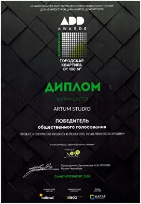 Диплом ADD Awards