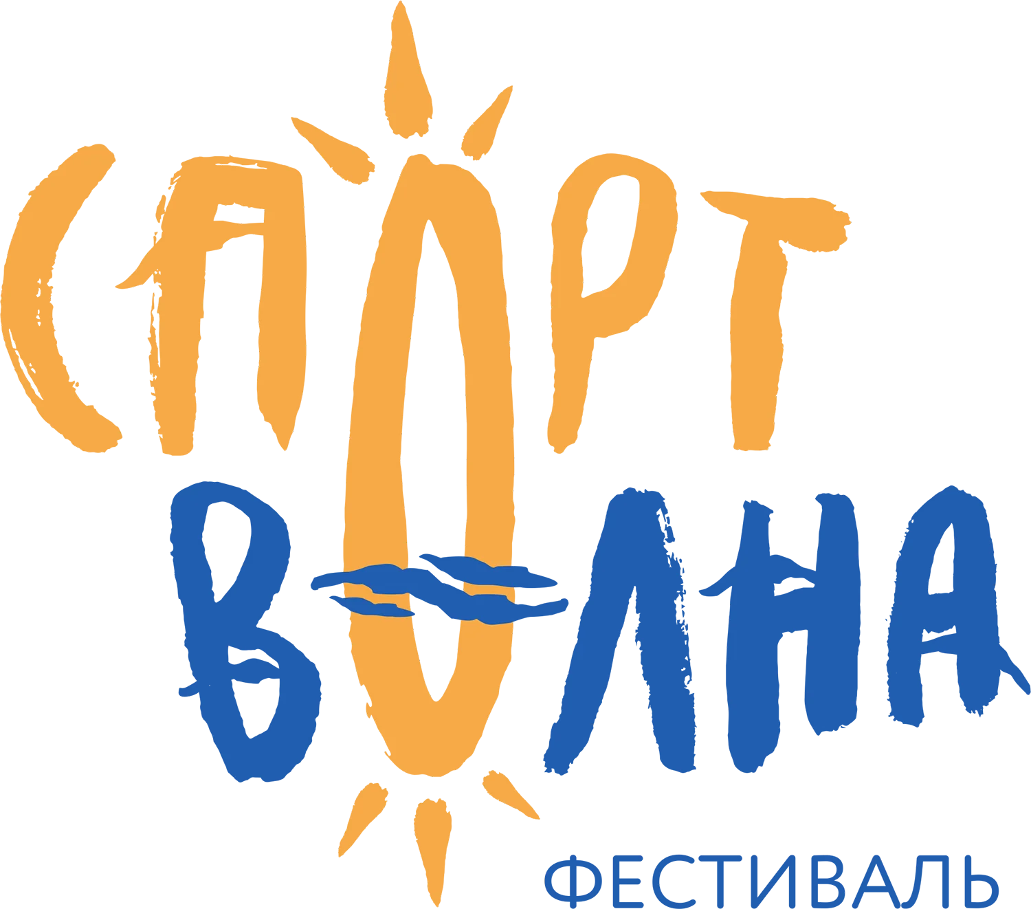 Спортволна