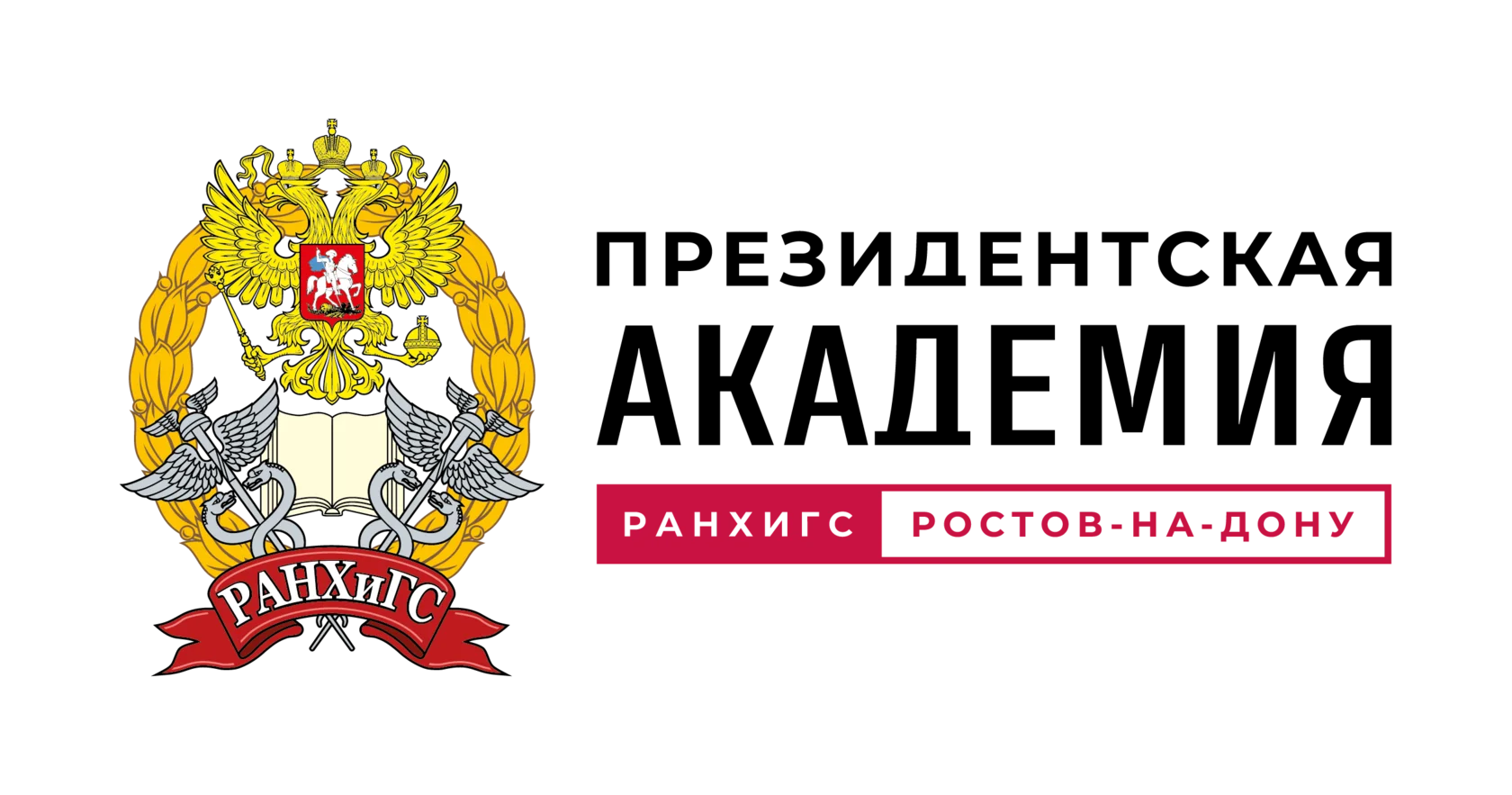 Президентская академия