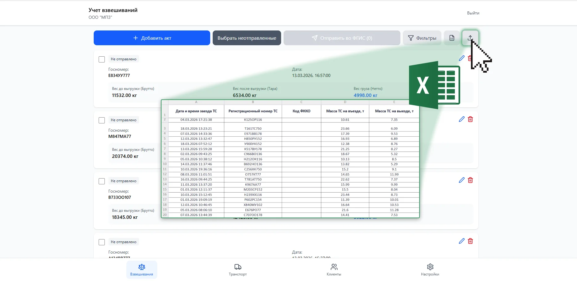 Импорт из Excel