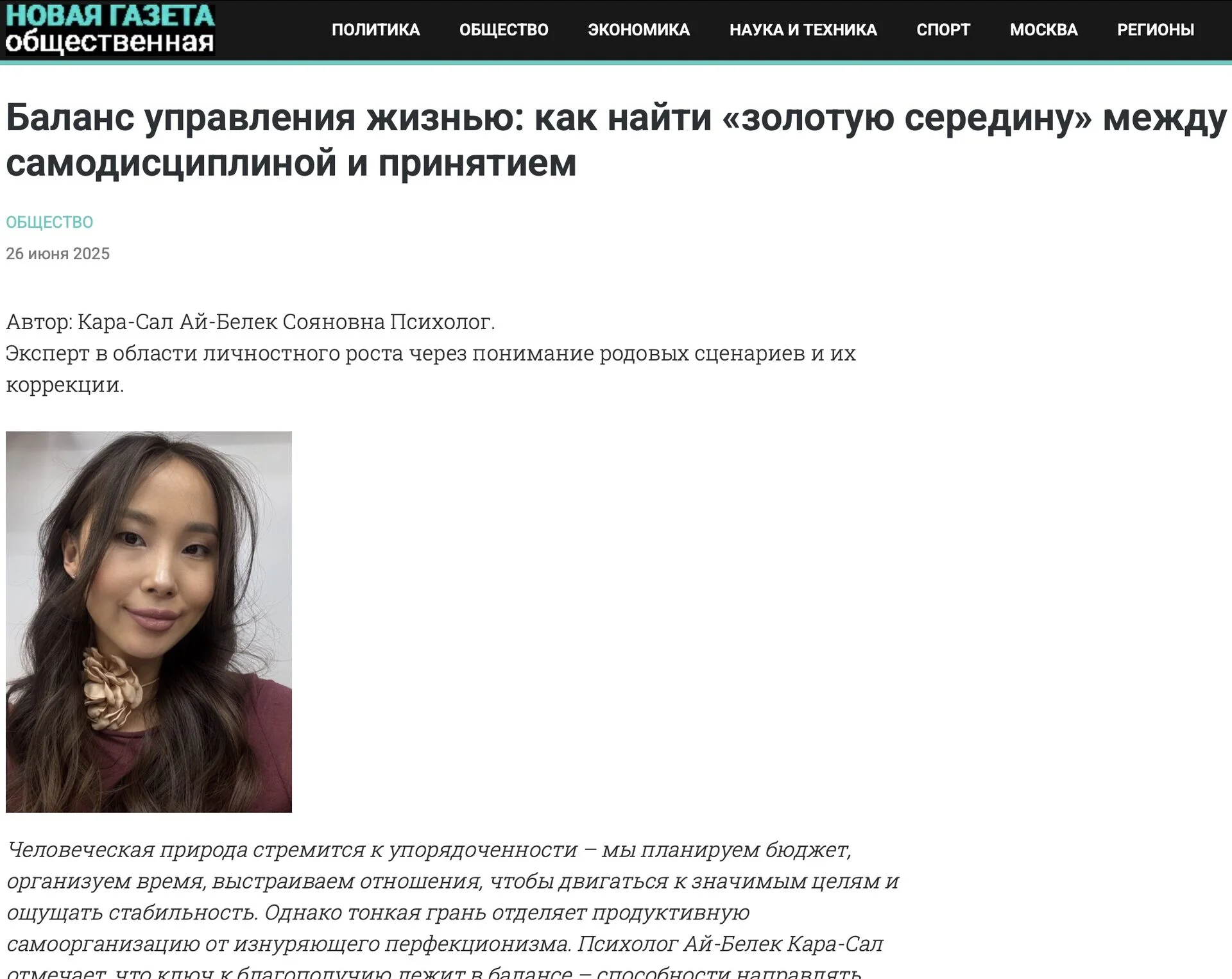 Публикация в СМИ о балансе управления жизнью