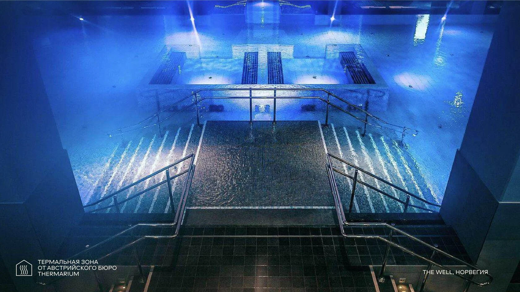 Термальная зона Thermarium