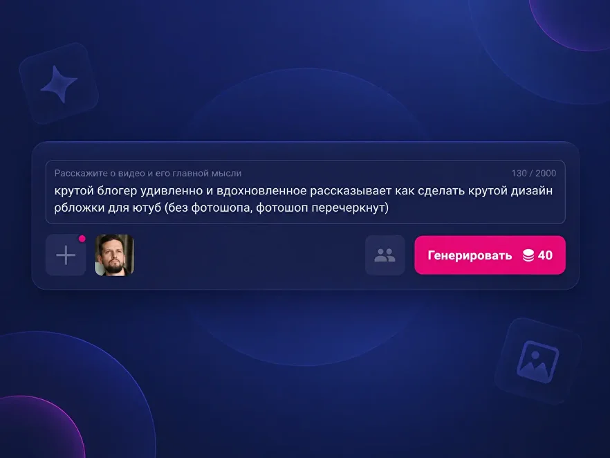 Скриншот интерфейса Метранпаж — поле для описания сюжета ролика перед генерацией обложки для видео