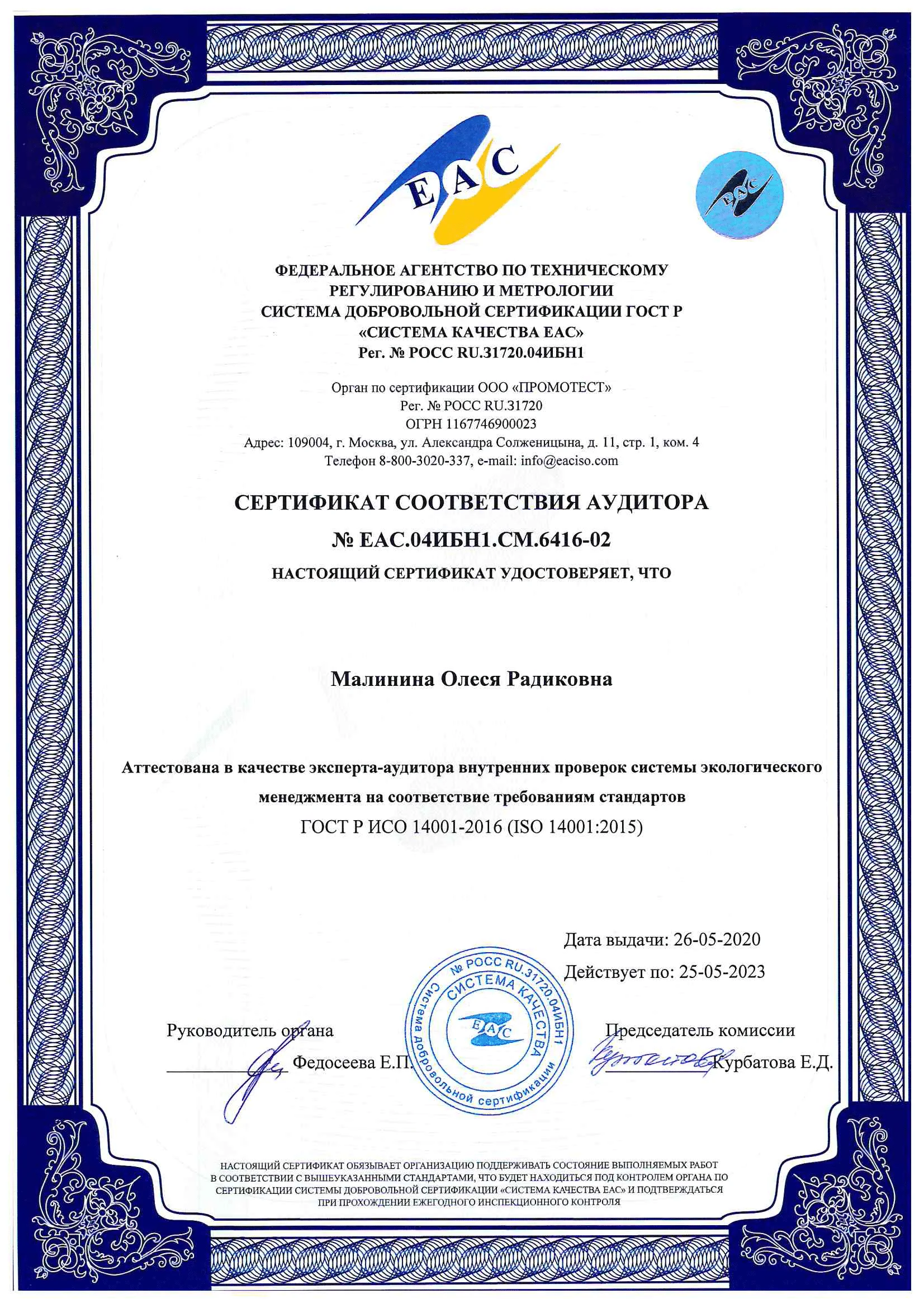 Сертификат