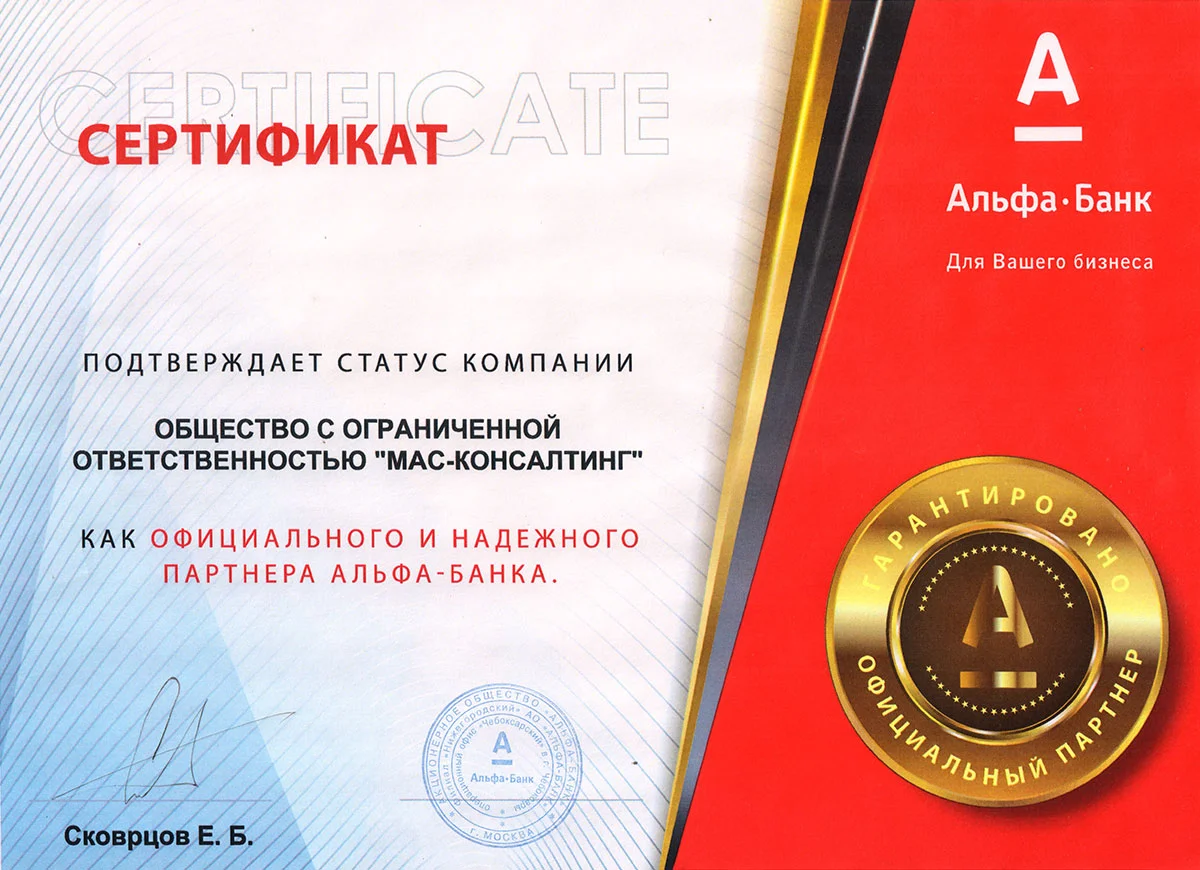Сертификат