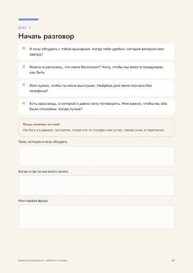 Шаг «Начать разговор» с фразами и полями