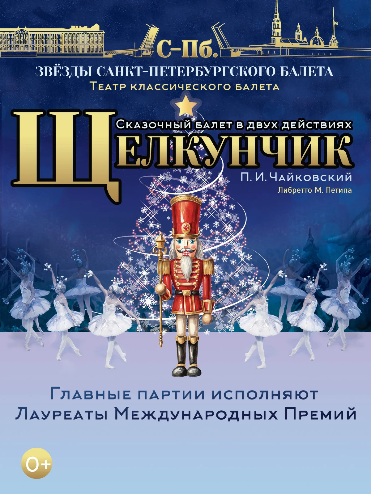 Звёзды Санкт-Петербургского балета. Щелкунчик
