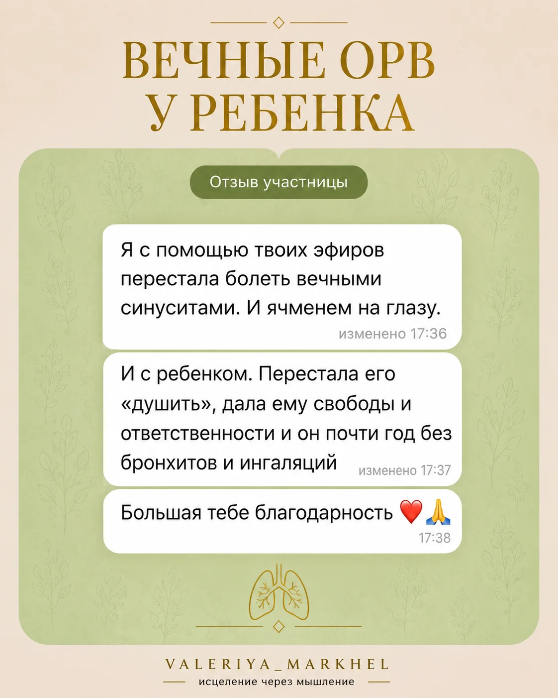 Отзыв участника