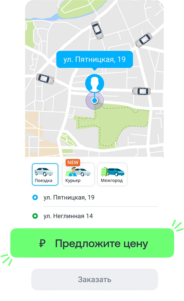 Заказ такси в Москве в сервисе Drivee - предложи свою цену за поездку