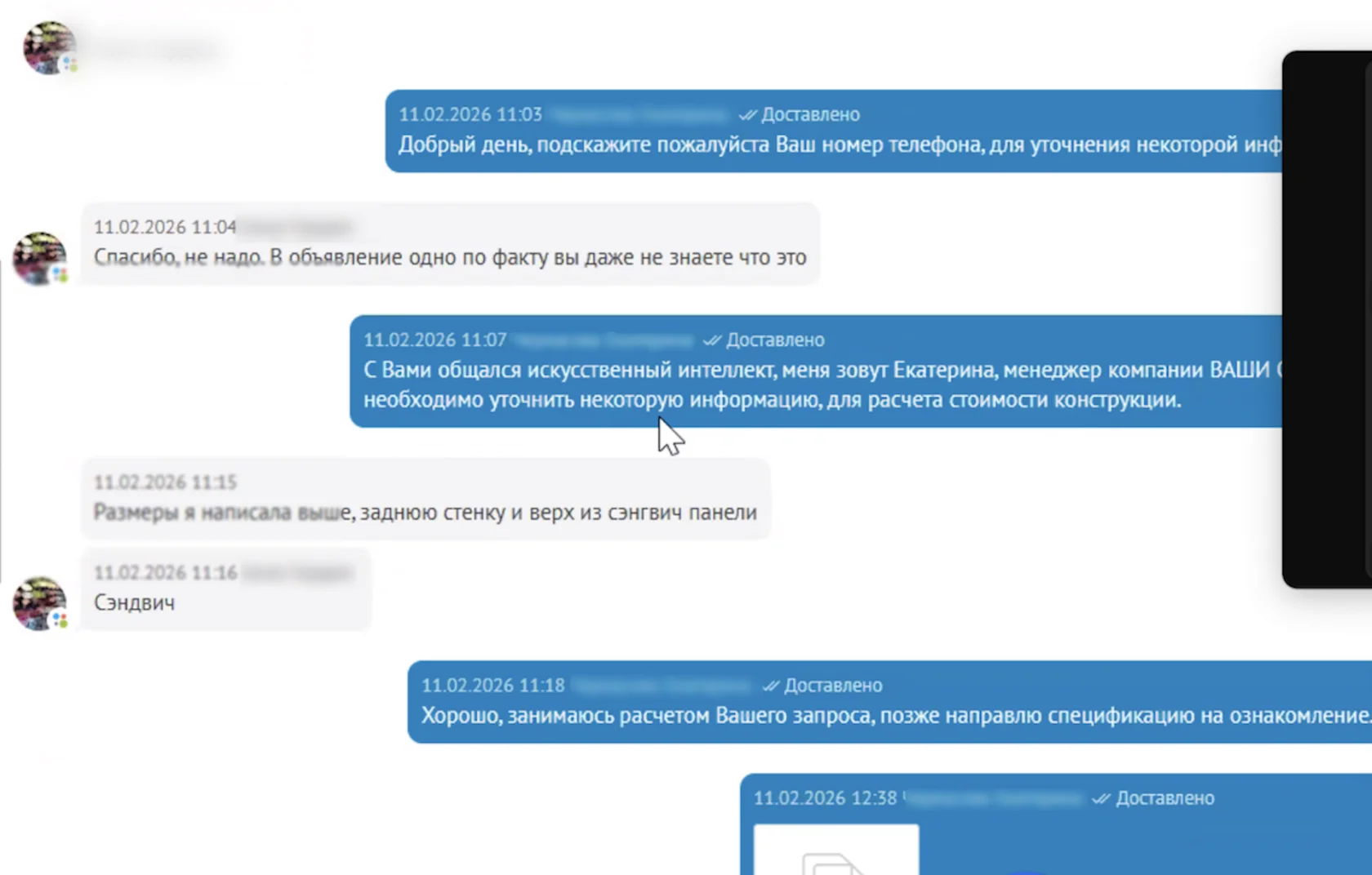 Типовой входящий диалог в Авито в нерабочее время