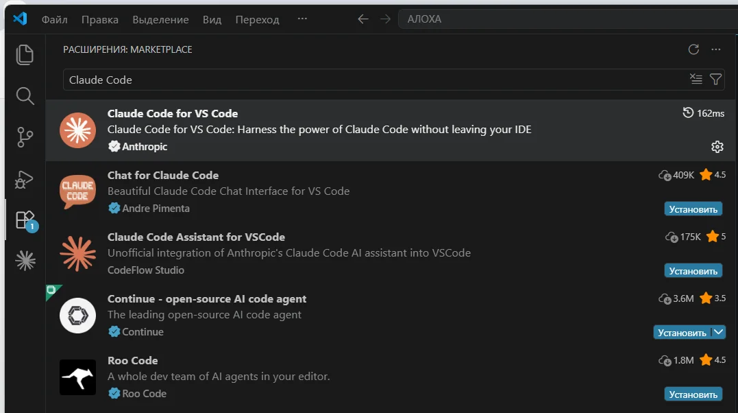 Поиск «Claude Code» в панели расширений VS Code — настоящее расширение от Anthropic сверху, ниже похожие подделки