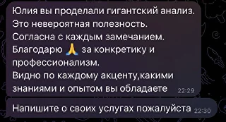 Отзыв клиента 4