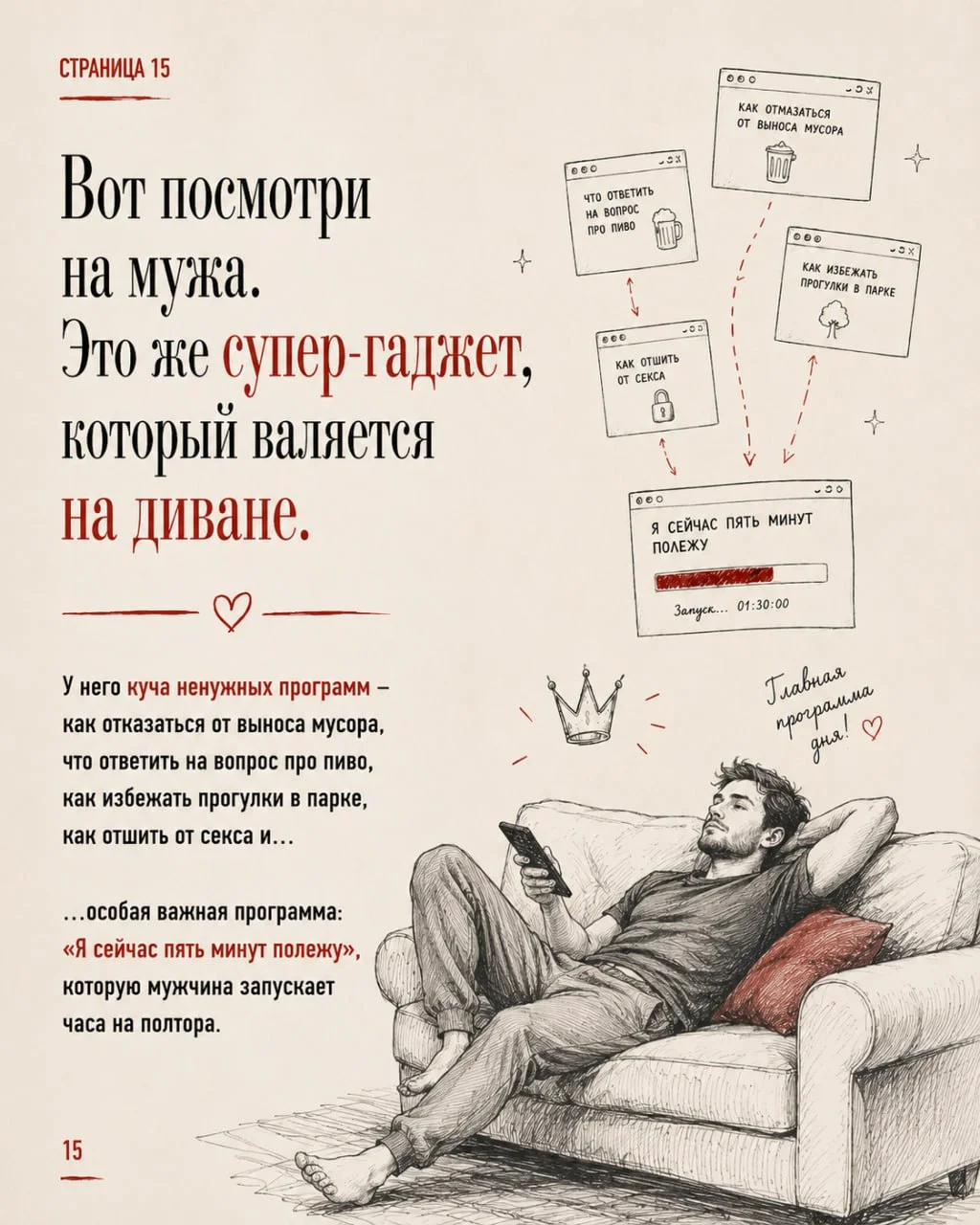 Муж на диване — супергаджет с программами