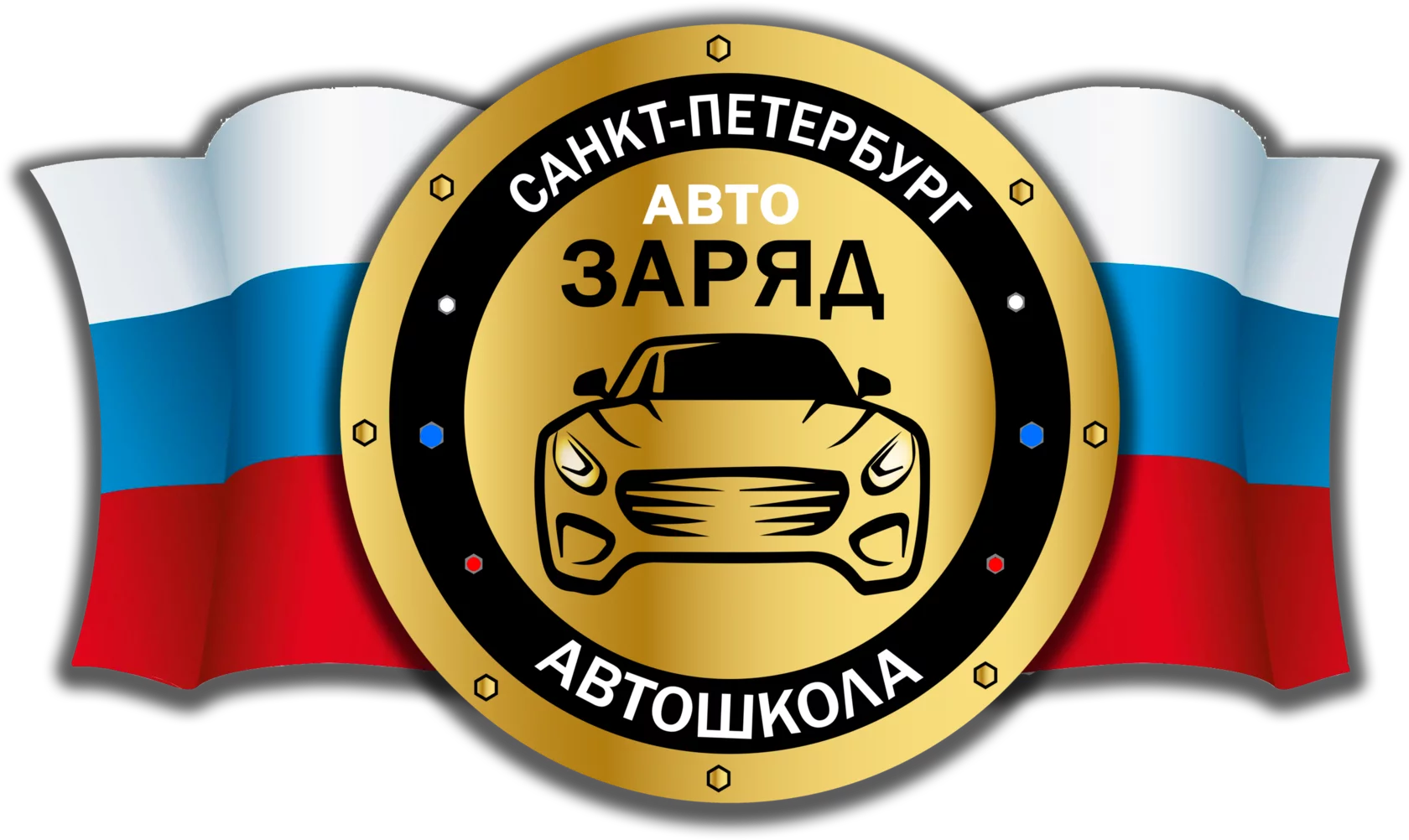 Copy of Автошкола Заряд Авто в Санкт-Петербурге