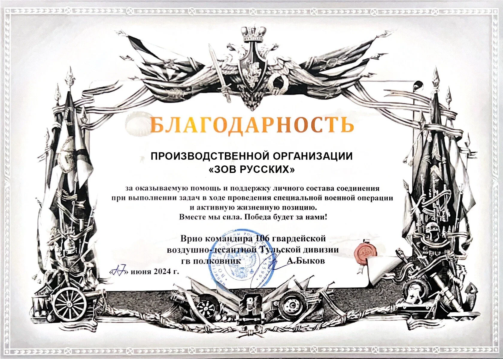 Команда за работой