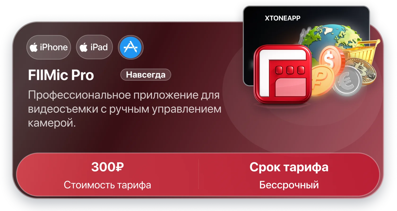 Filmic Pro