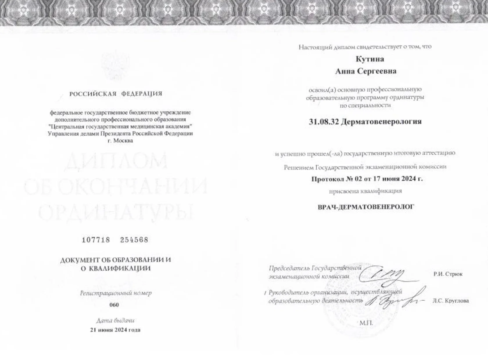 Сертификат 2