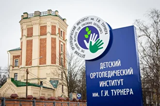 Реконструкция лечебного корпуса НМИЦ им. Г.И. Турнера