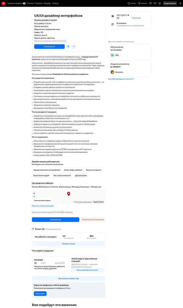 Страница вакансии HH.ru