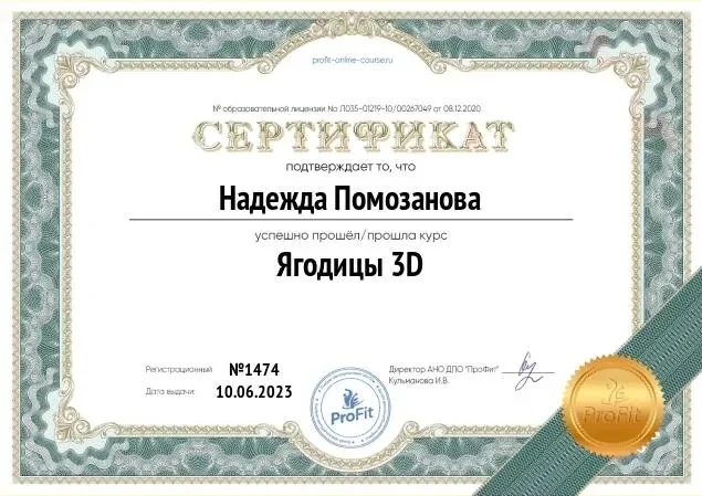 Сертификат ProFit «Ягодицы 3D»