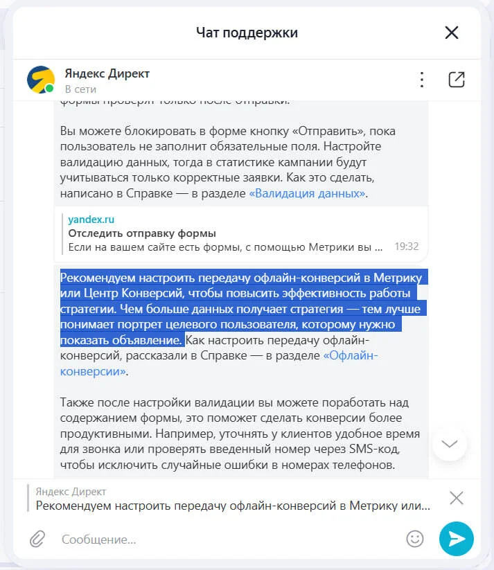 Поддержка Яндекса рекомендует передачу офлайн-конверсий в Метрику или Центр конверсий.