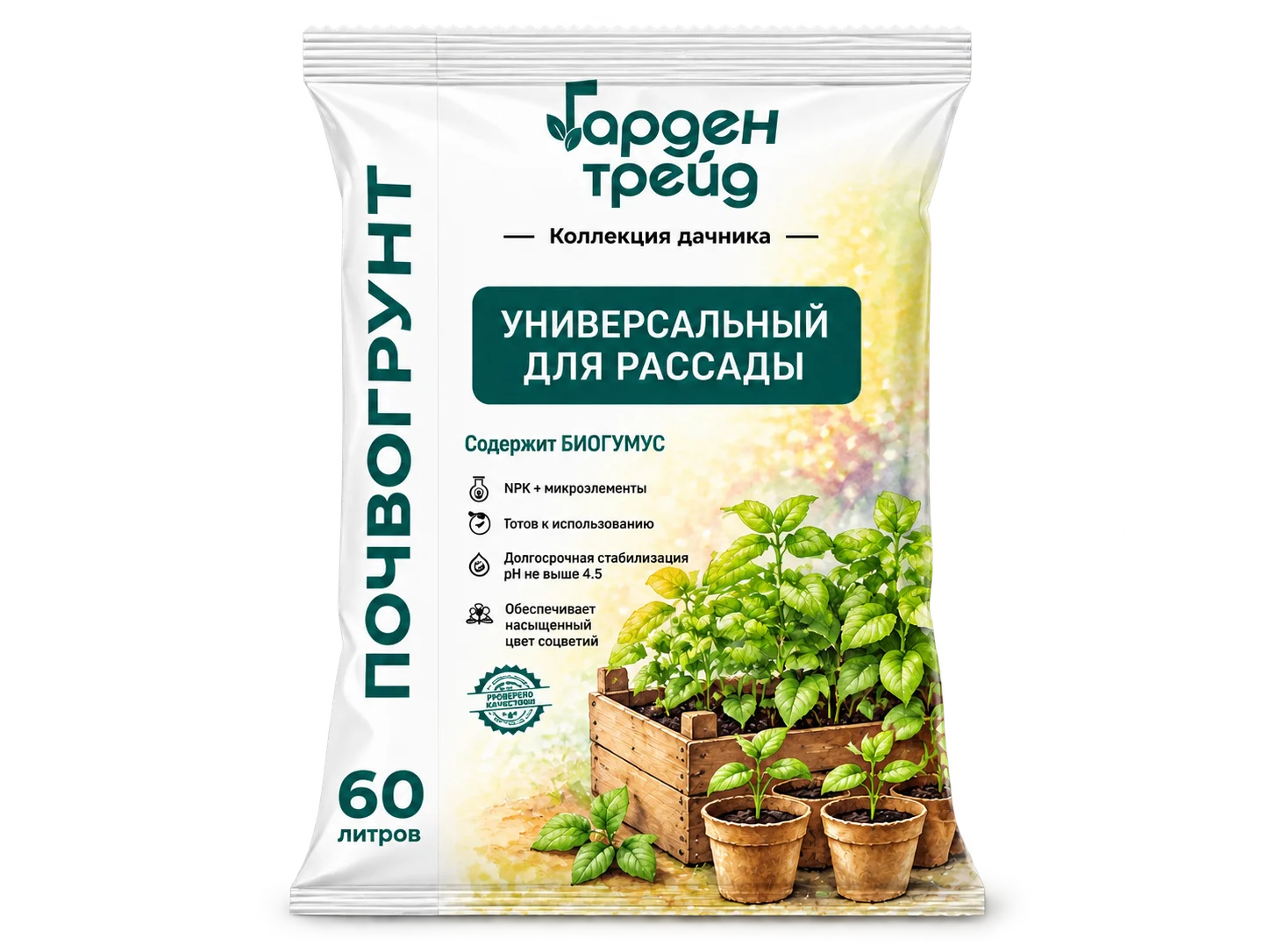 Универсальный для рассады Гарден Трейд