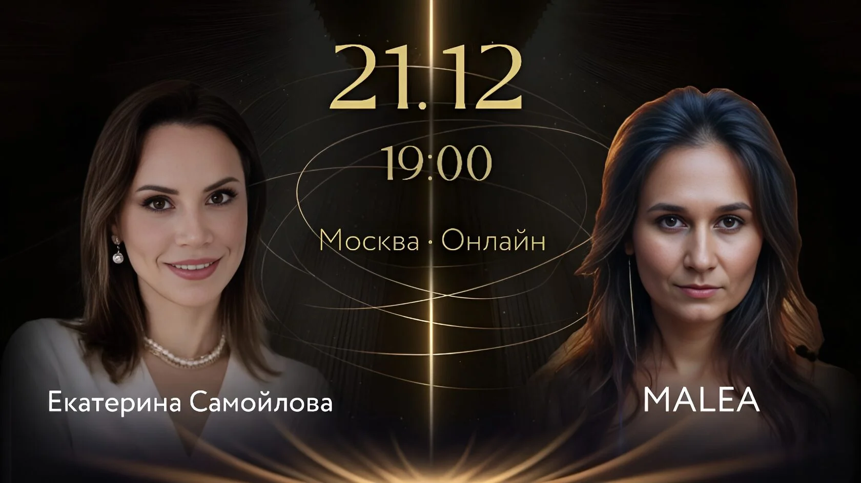 Мистерия 21.12 - Ченнелинг, Музыка, Переход