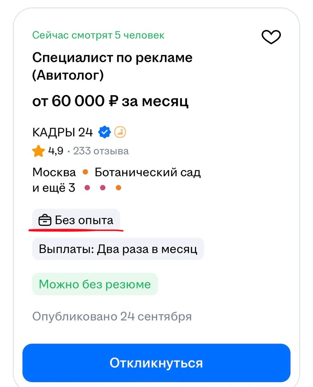 Вакансия на HH.ru