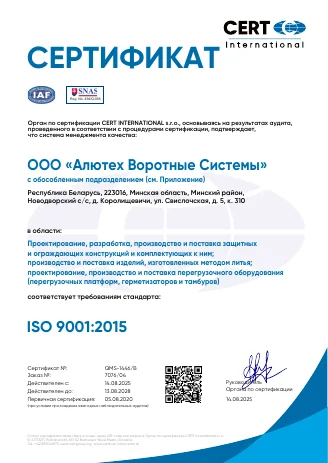 Сертификат ISO 9001:2015 (CERT INTERNATIONAL)