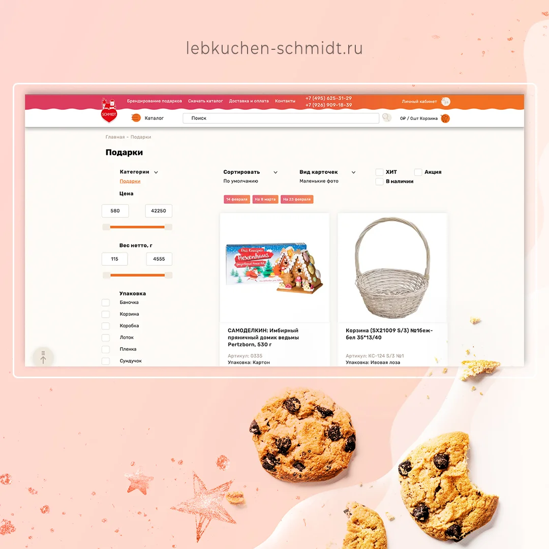 Lebkuchen-Schmidt — интерфейс