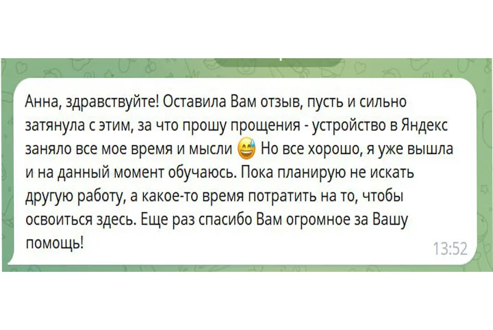 Клиент Полина