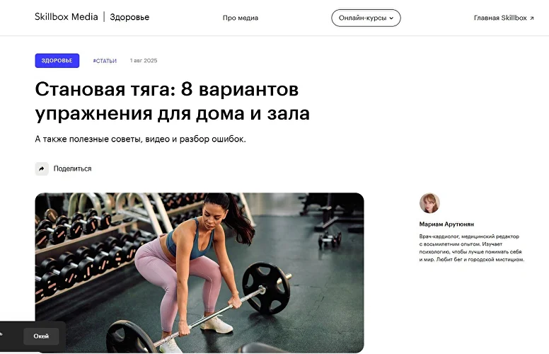 Статья Skillbox Media о становой тяге — крупный бренд в той же тематике