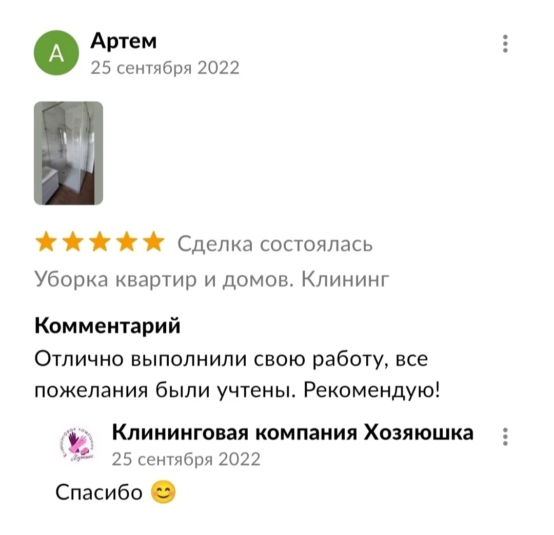Отзыв Артема об уборке