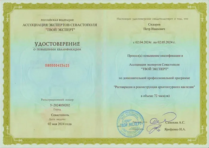 Удостоверение