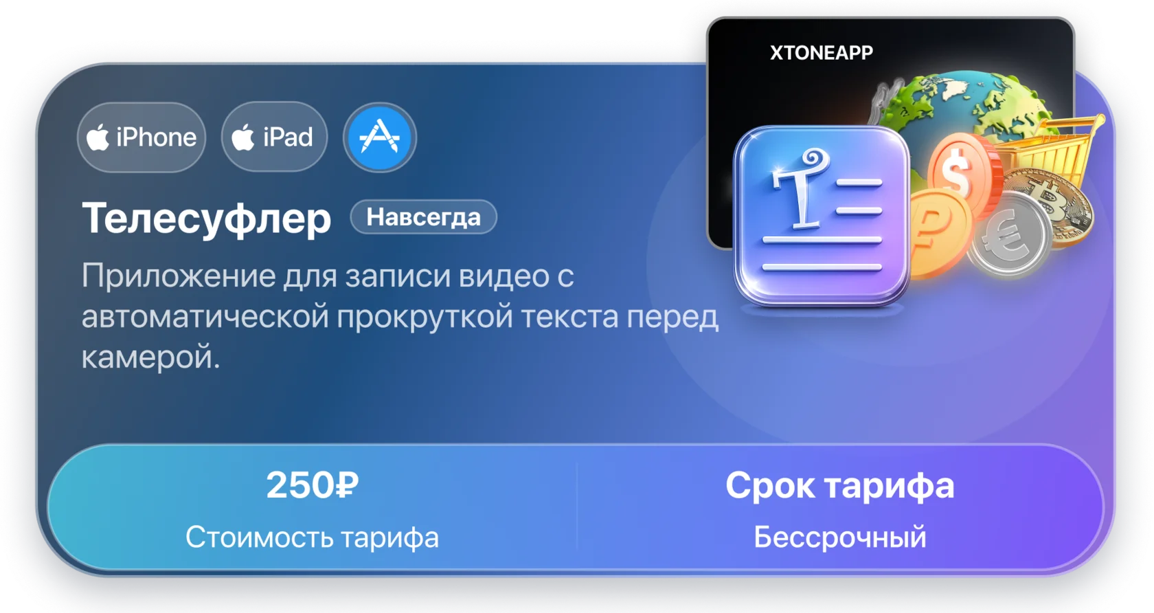 Телесуфлер