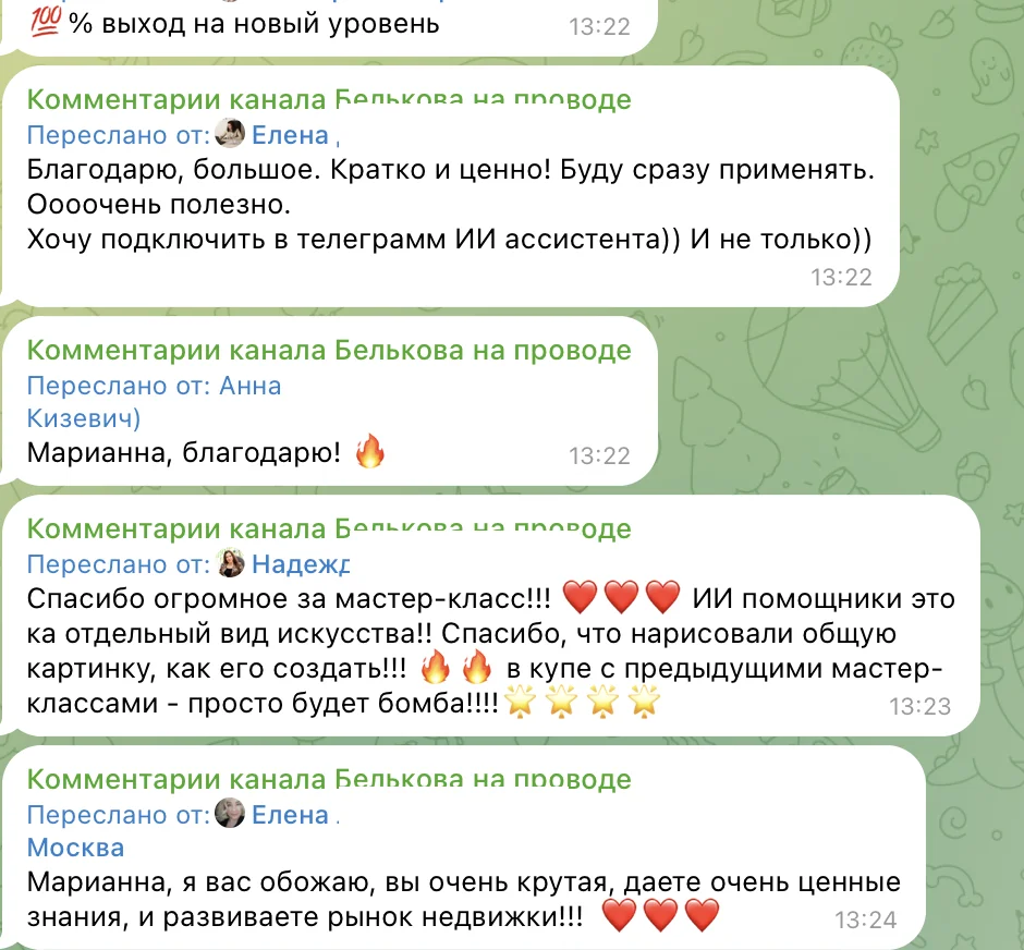 Отзыв — Создание ИИ-помощников