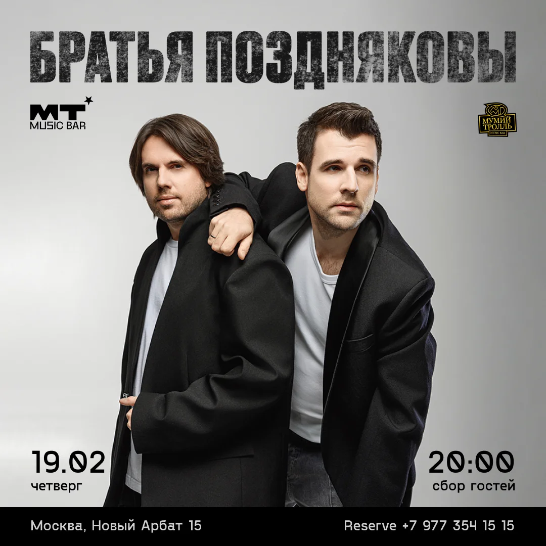 БРАТЬЯ ПОЗДНЯКОВЫ


