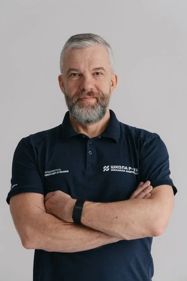 Александр Атякшев