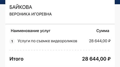 Скриншот выплаты за UGC-ролик