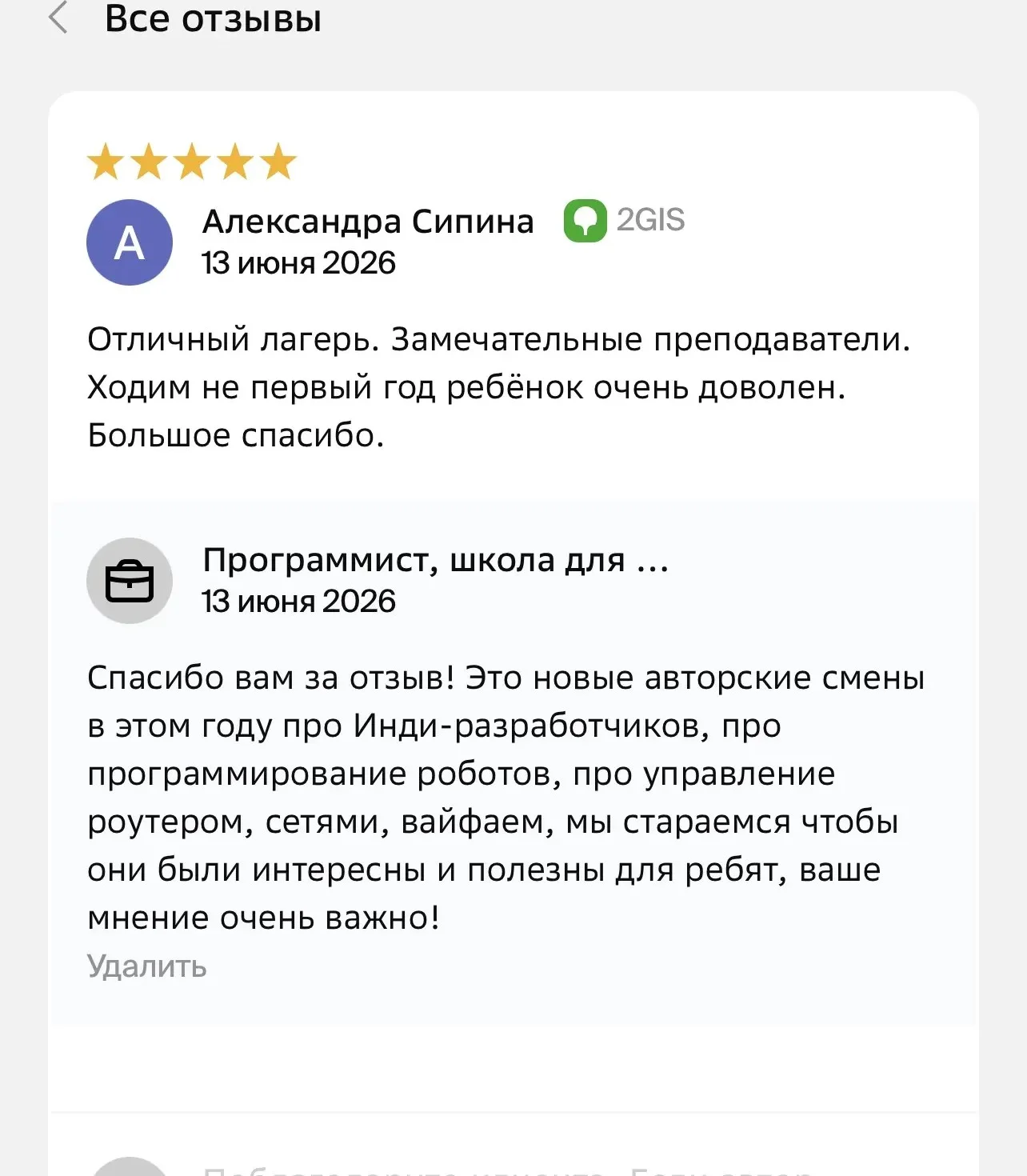 Отзыв из 2ГИС 4