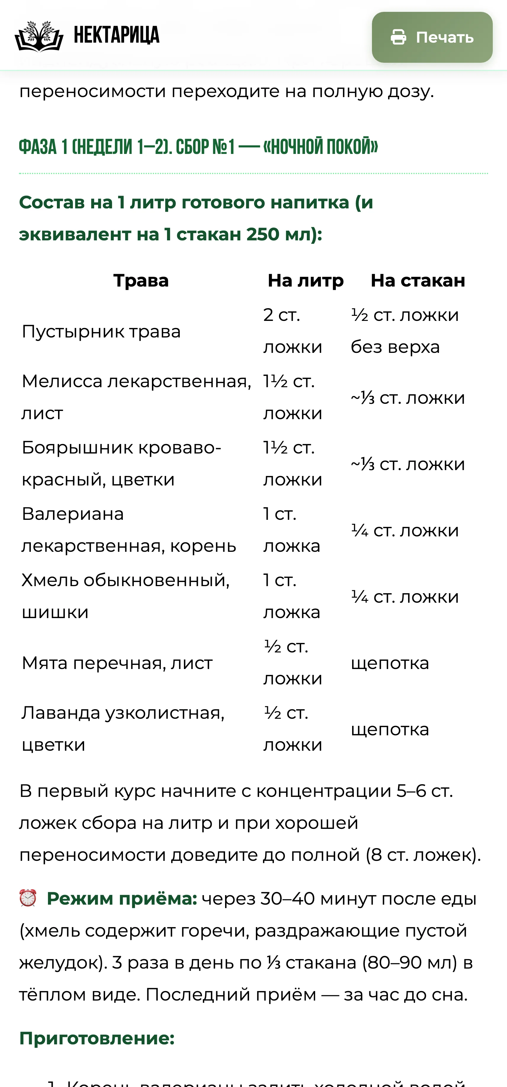 Пример протокола оздоровления