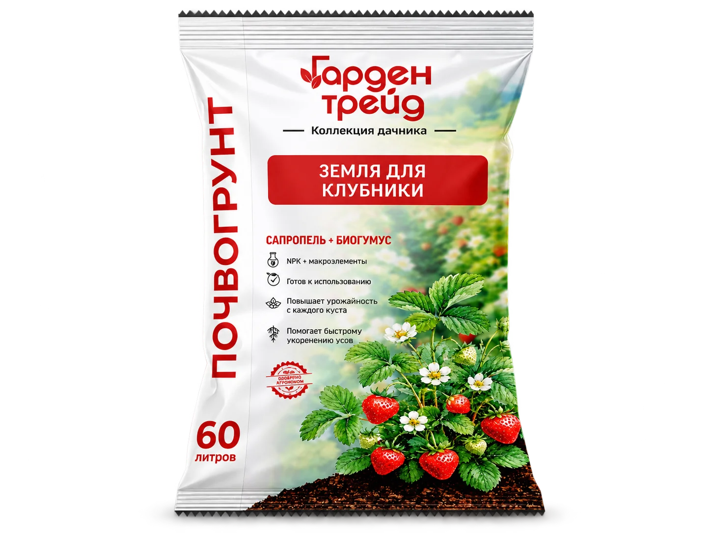 Земля для клубники Гарден Трейд