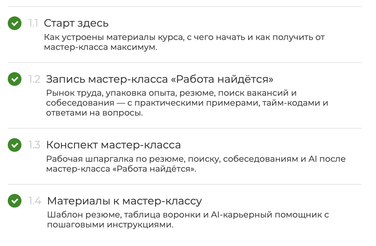 Список уроков и материалов в личном кабинете