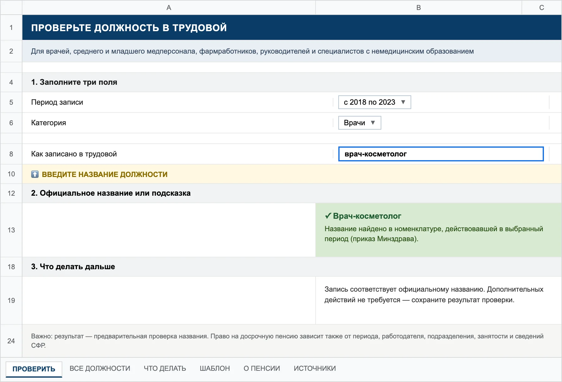 Результат проверки: название найдено