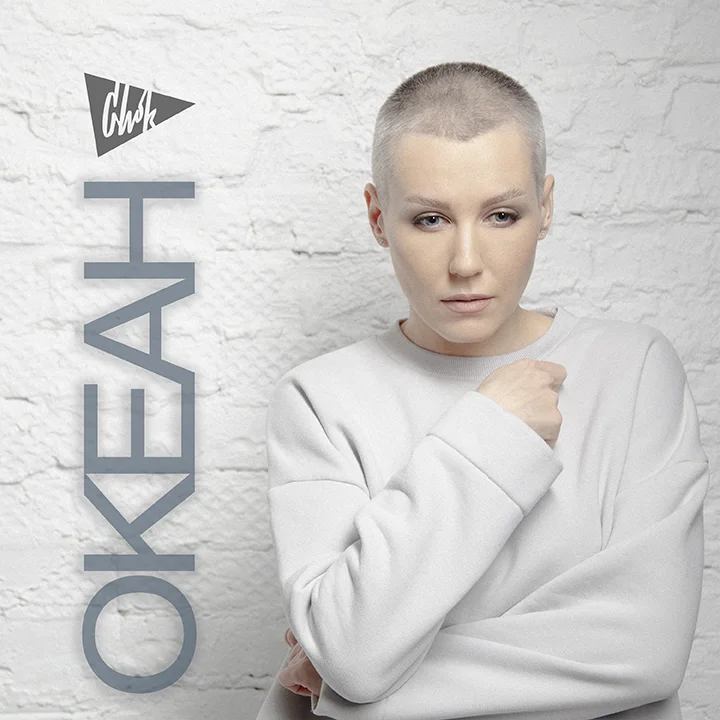 Chok - Океан