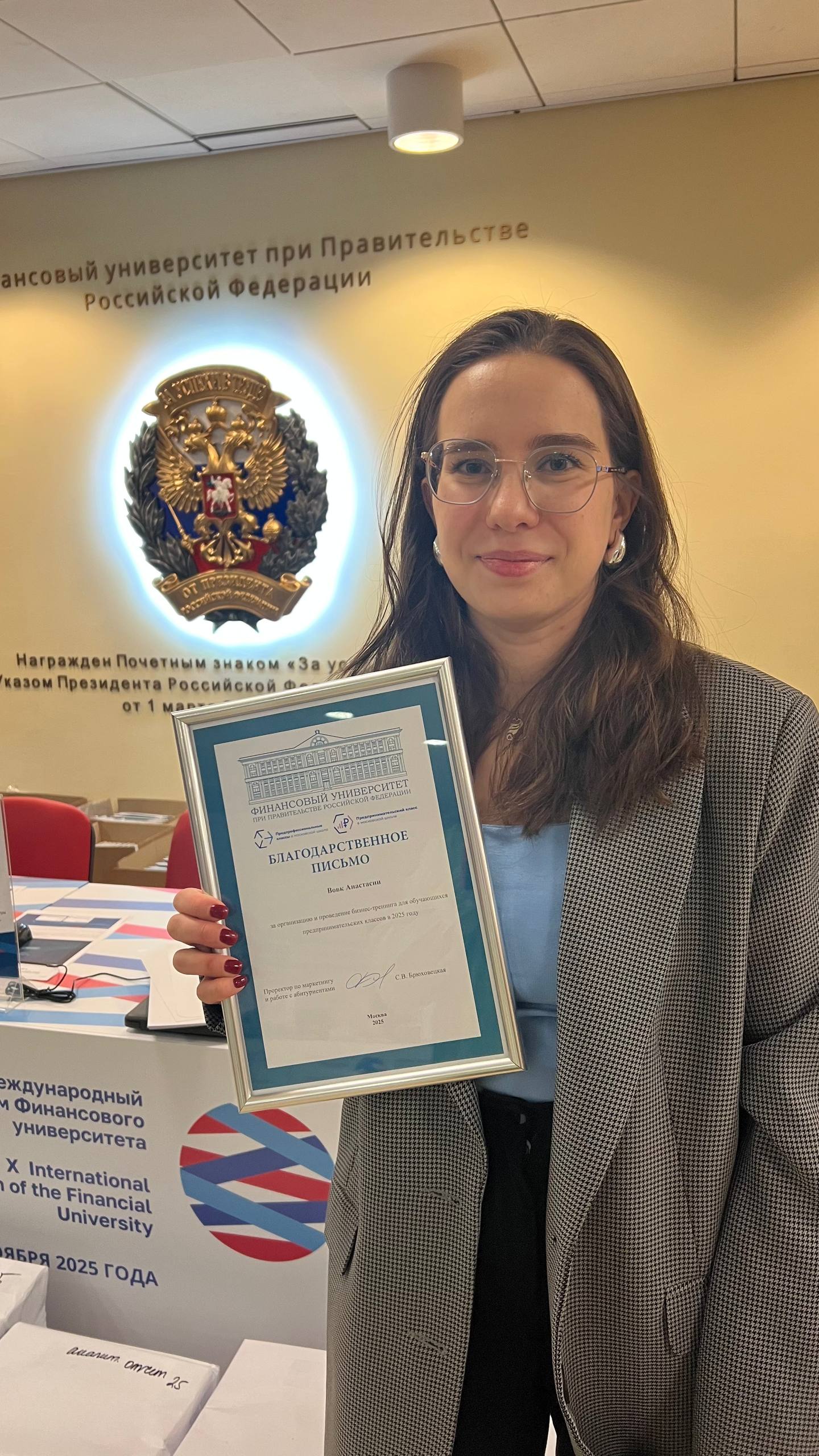 Анастасия Вовк с благодарственным письмом Финансового университета