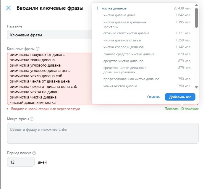 Функция «Показать похожие» ключевые фразы