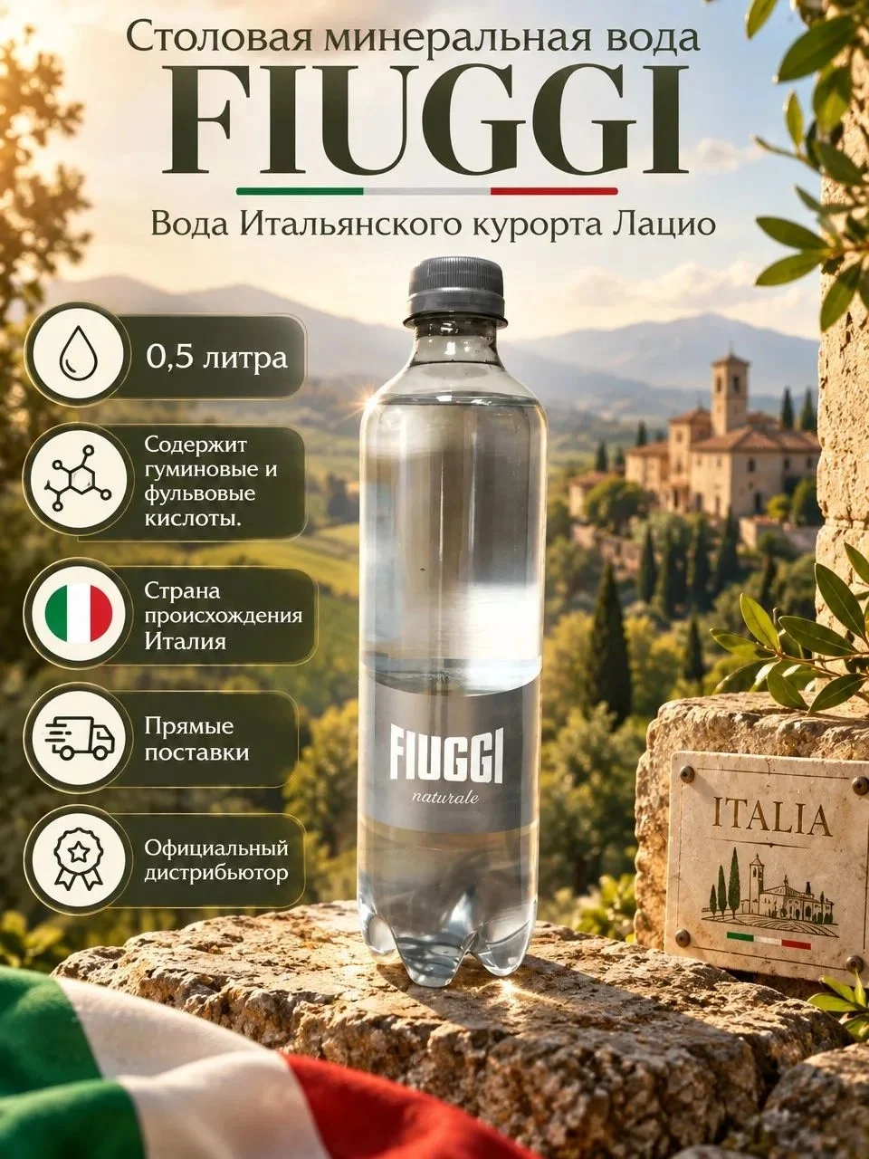 Фьюджи 0,5 л